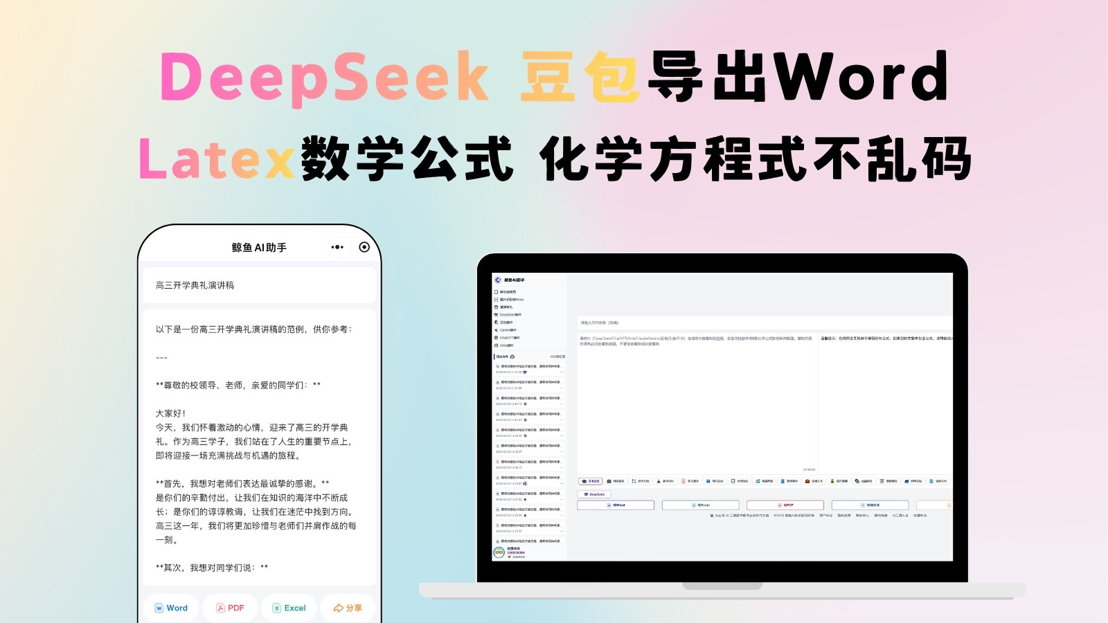 AI转换助手交付能力展示